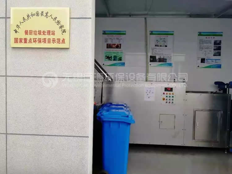 餐厨垃圾处理一体机