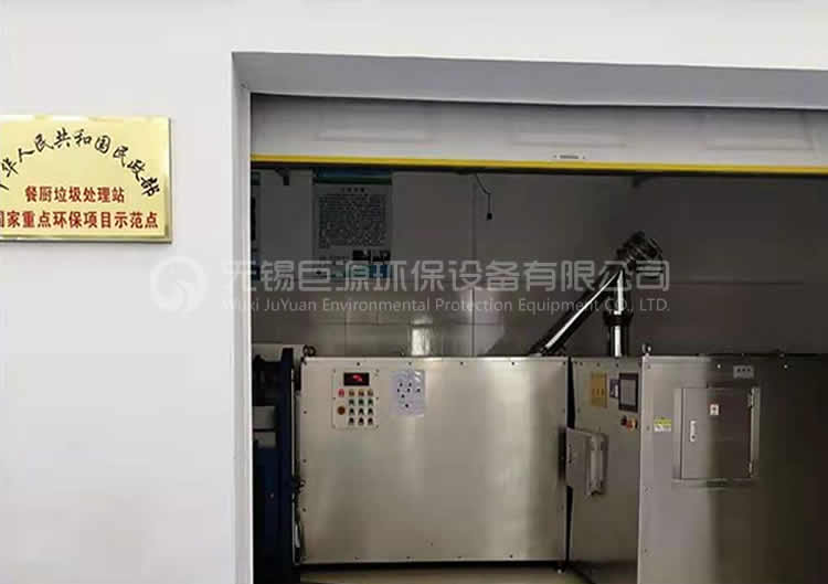 餐厨垃圾处理一体机